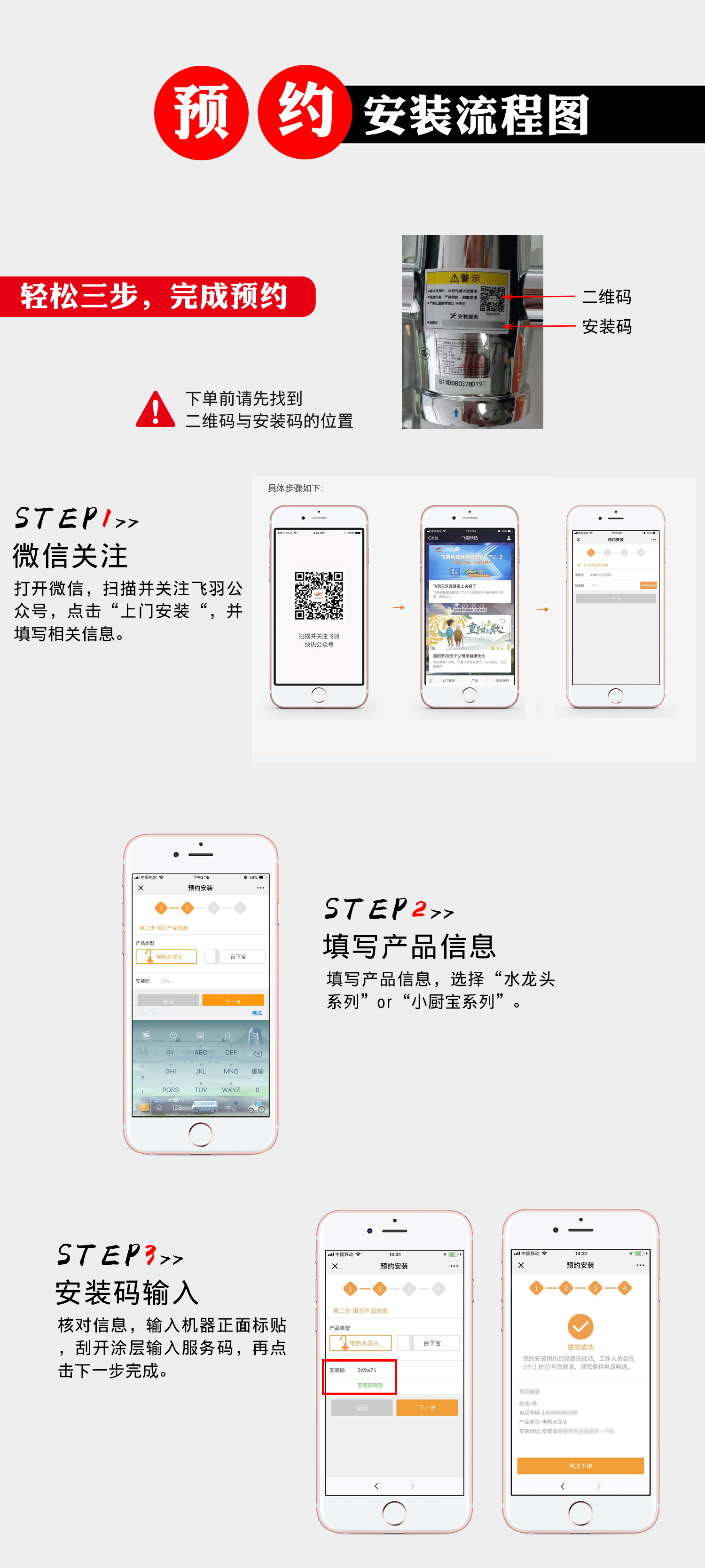 预约安装流程-原图.jpg